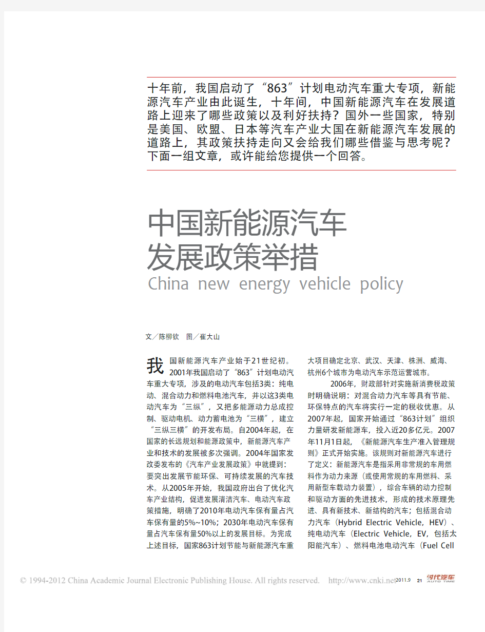 中国新能源汽车发展政策举措