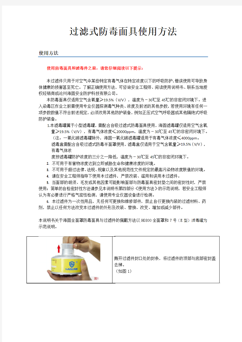 过滤式防毒面具使用方法