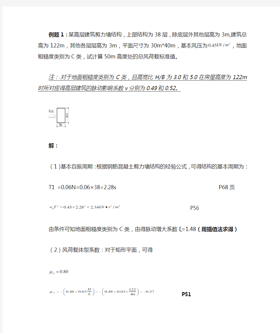 高层建筑例题