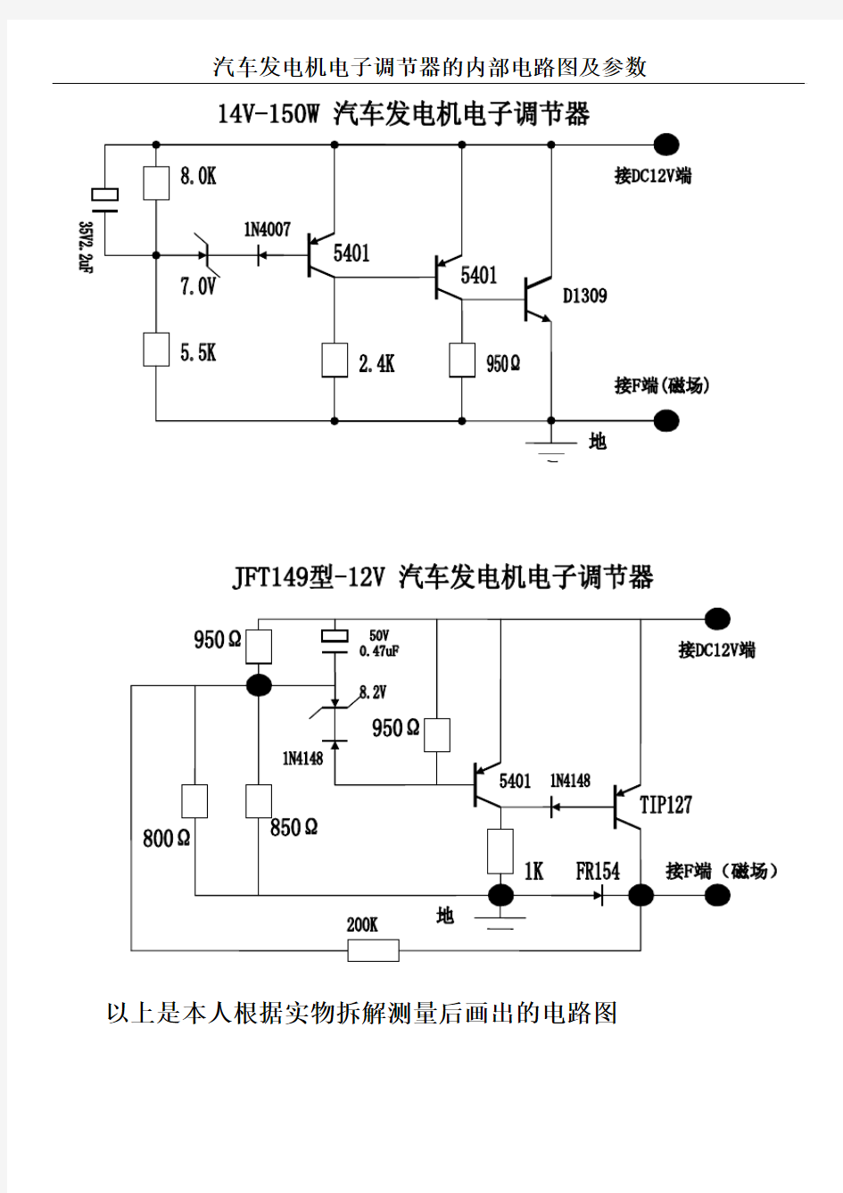 汽车发电机电子调节器电路图