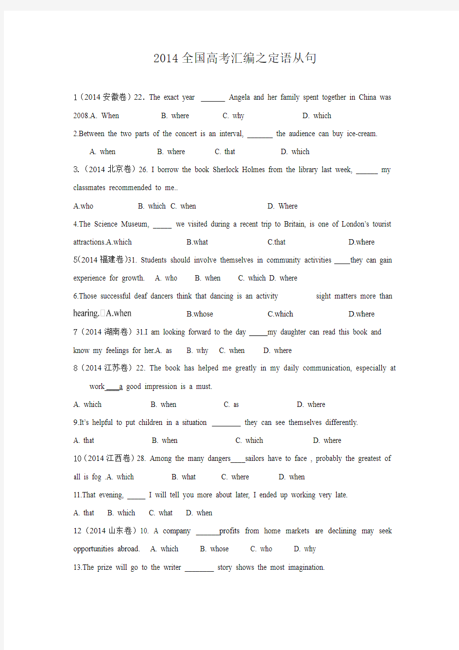 2014年全国高考英语试题分类汇编：定语从句