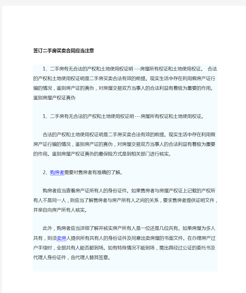 中介买房注意事项(自己整理的)