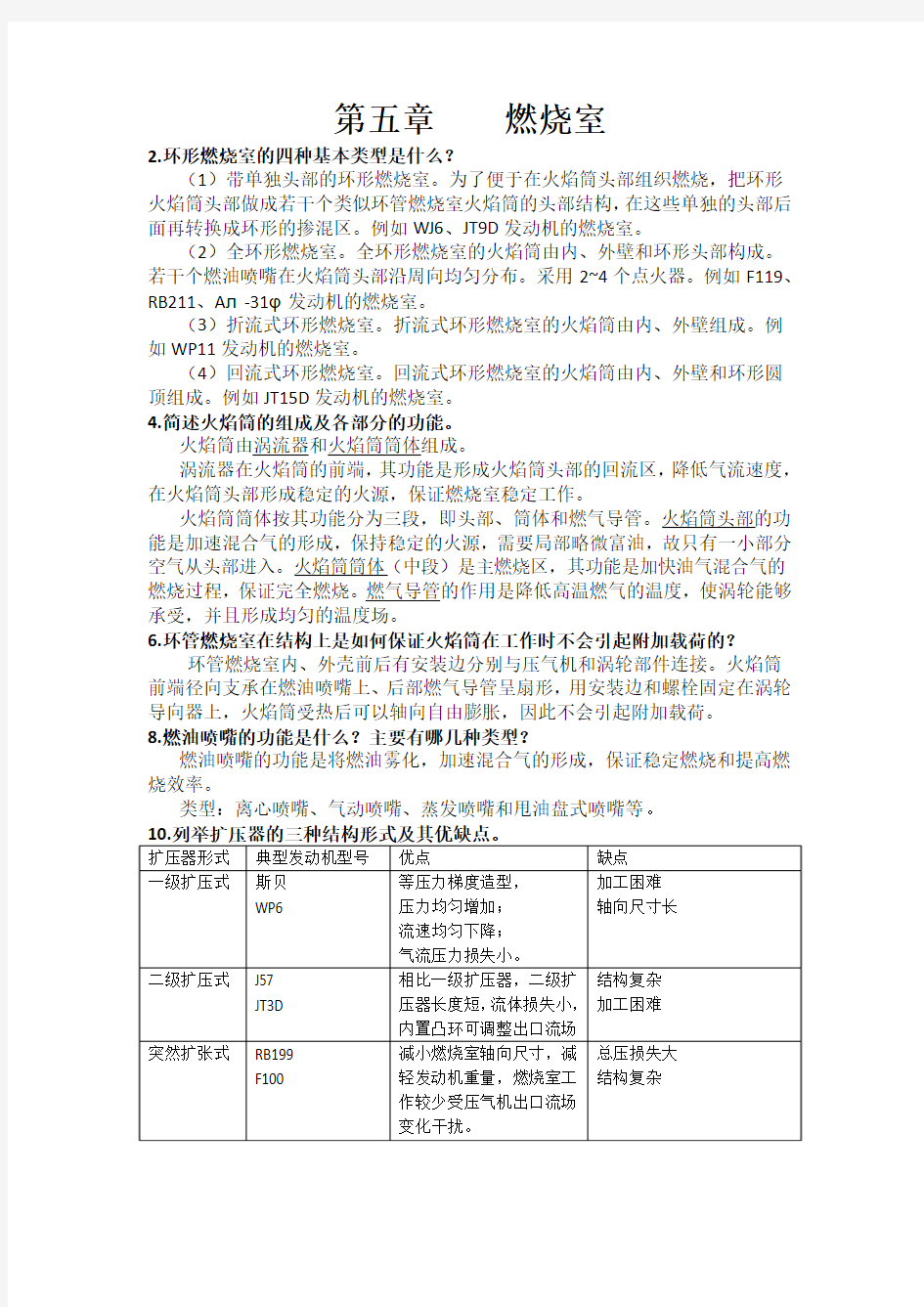 西北工业大学航空发动机结构分析课后答案第5章