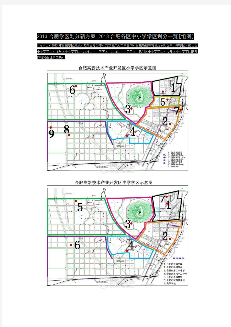 2013合肥学区划分新方案 2013合肥各区中小学学区划分一览[组图]