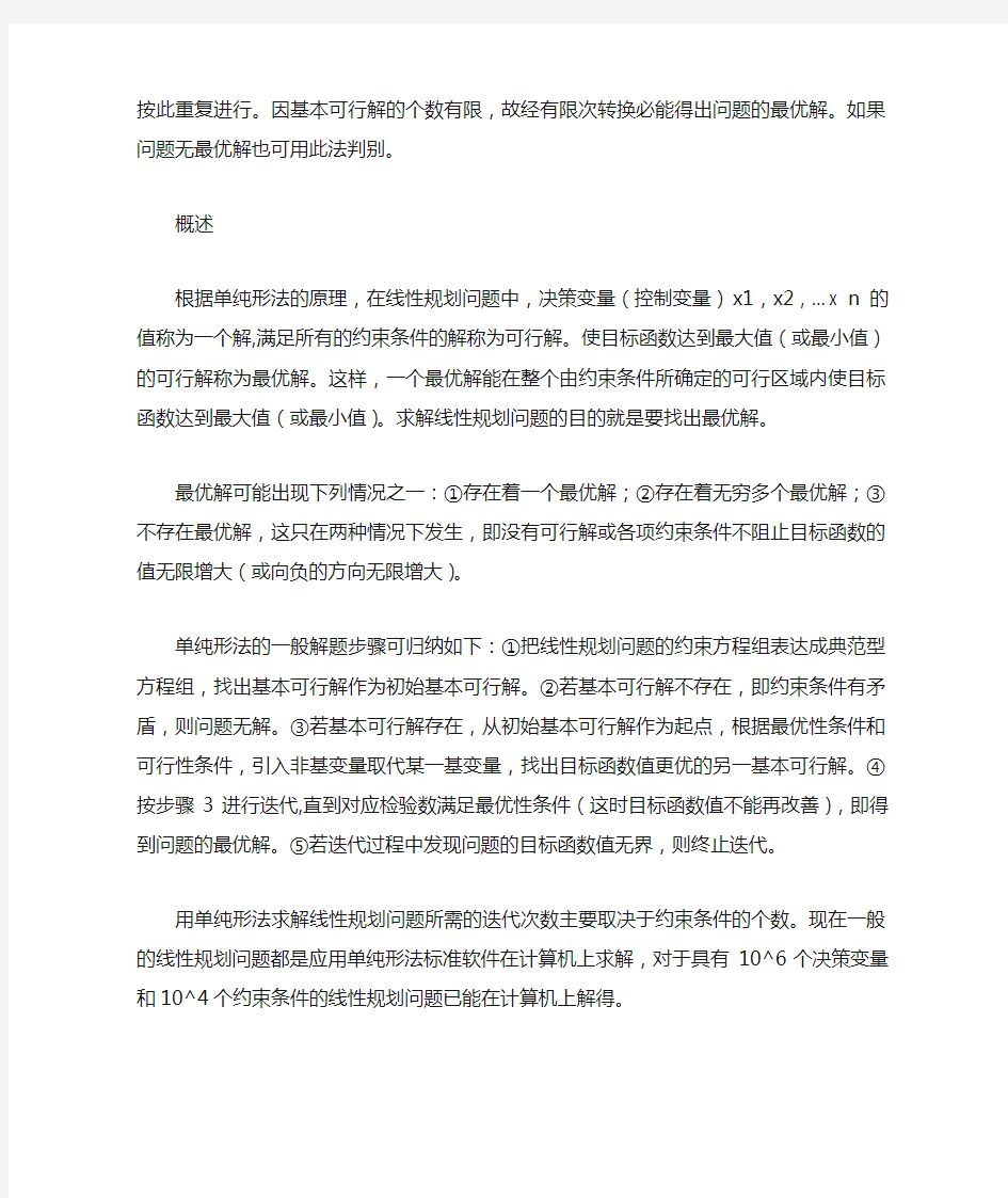 基于单纯形法的优化潮流计算文献综述