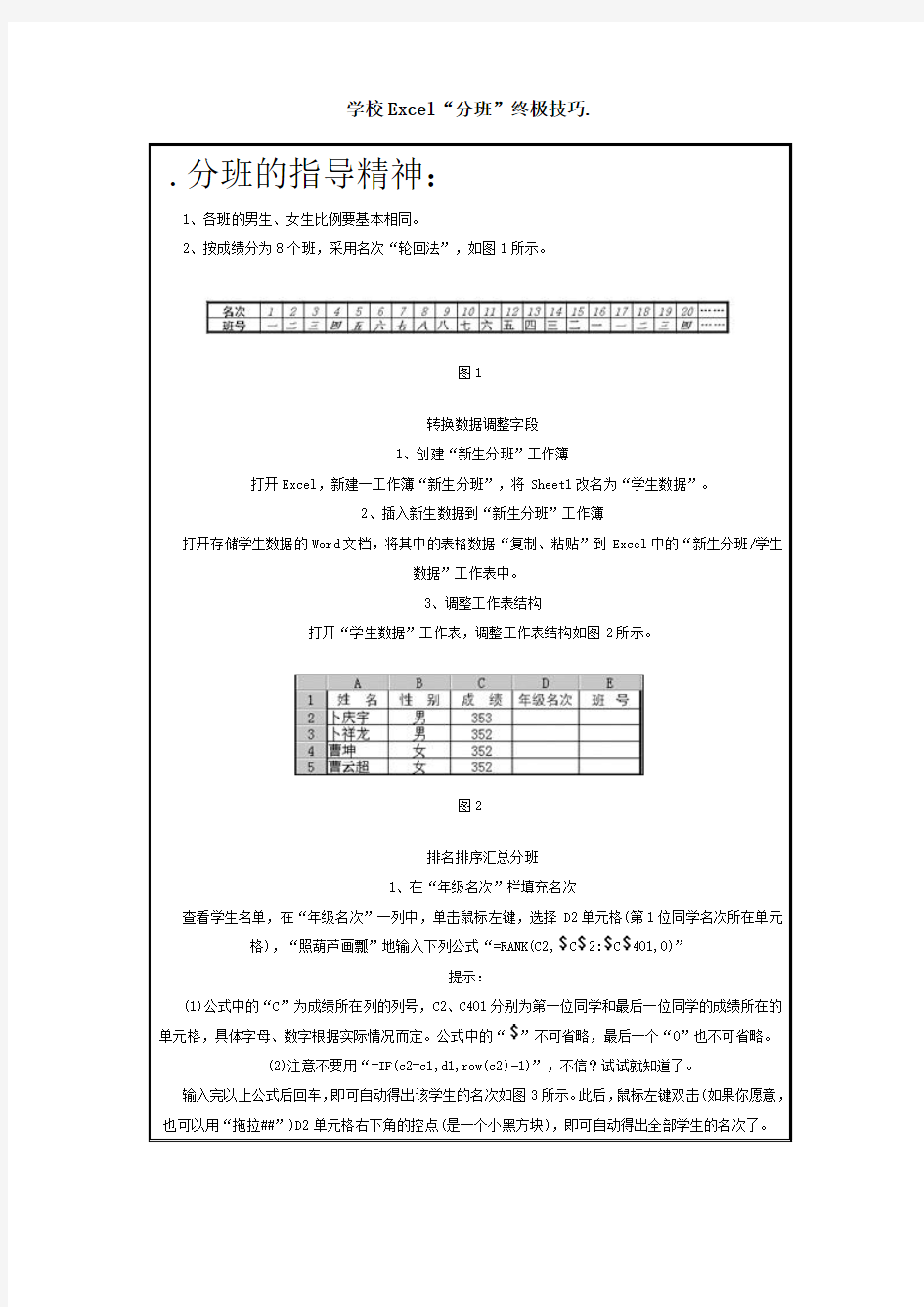 学校分班技巧