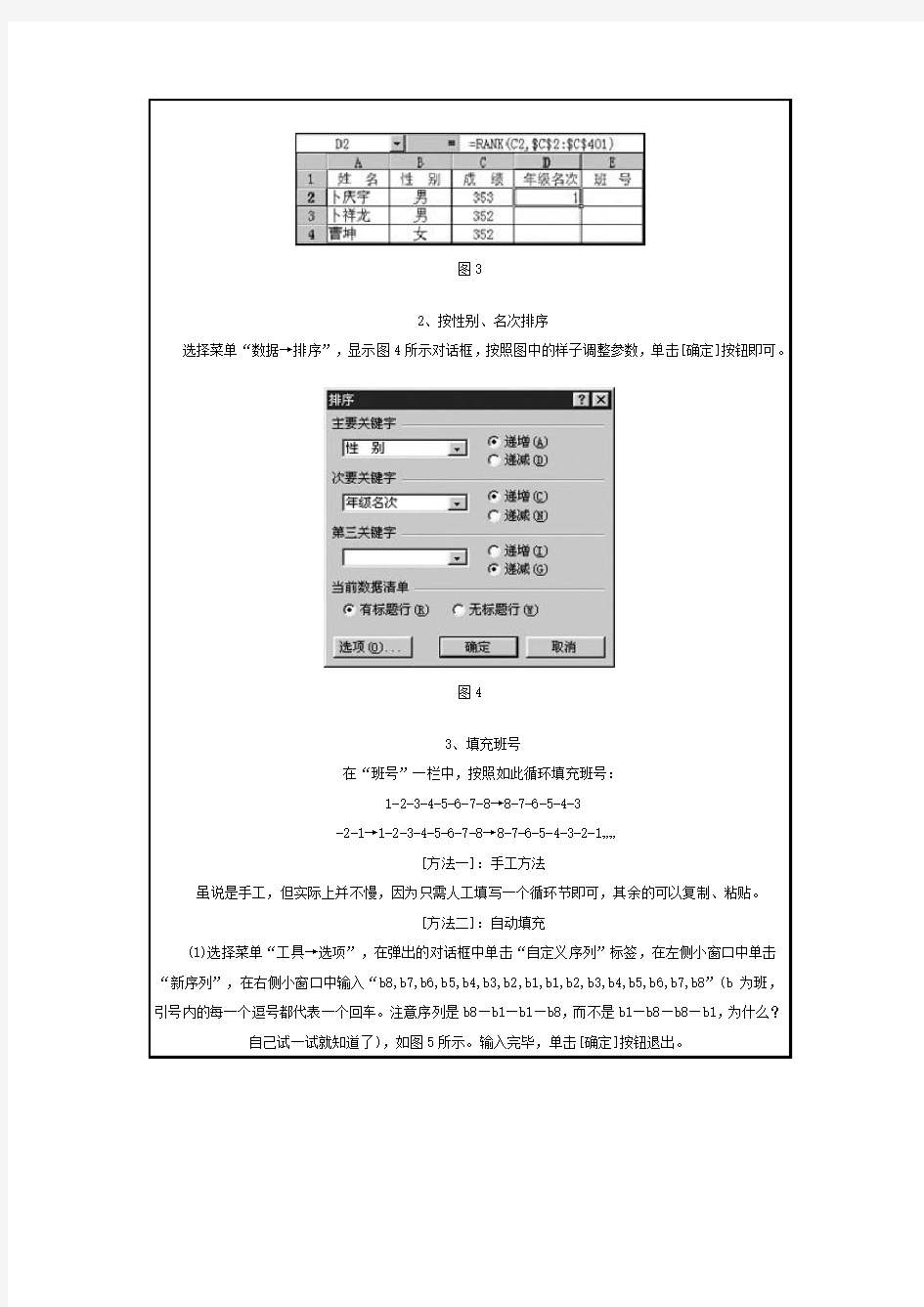 学校分班技巧