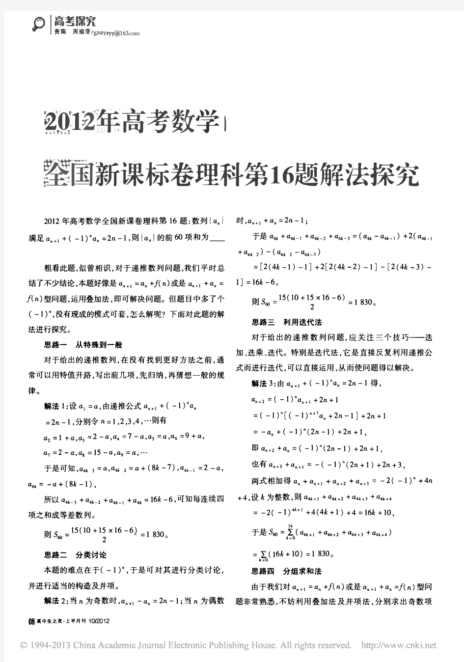 2012年高考数学全国新课标卷理科第16题解法探究_林晓挺