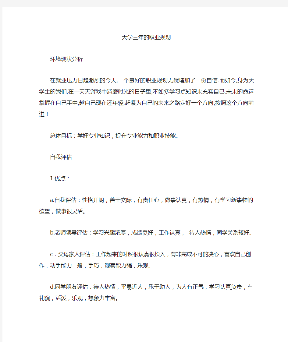 职业规划_大学三年的职业规划_大学毕业后的五年职业生涯规划