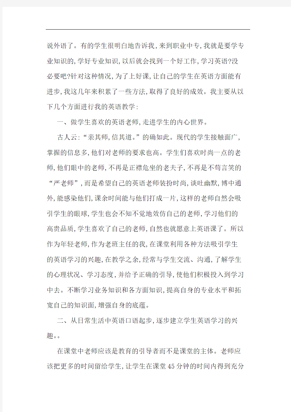 我职校英语教学论文