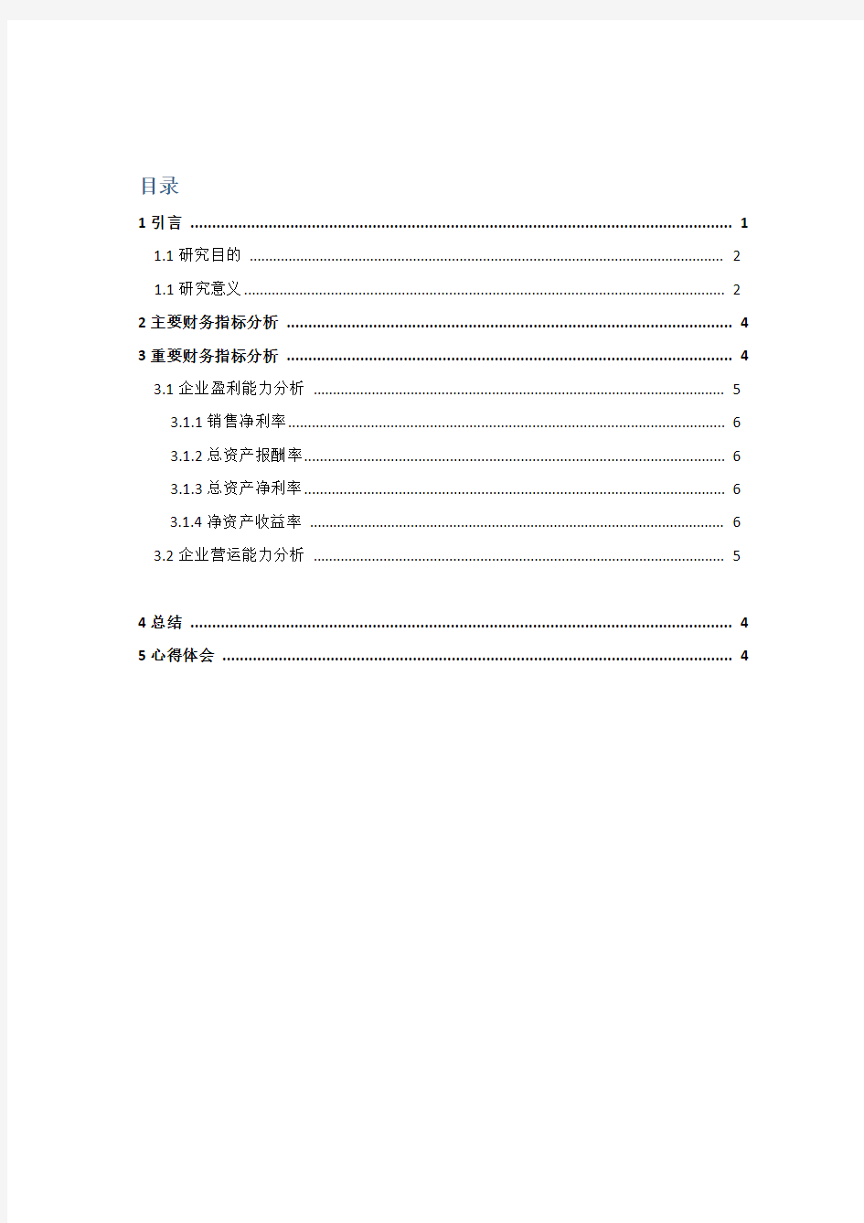 北京农学院课程论文封面