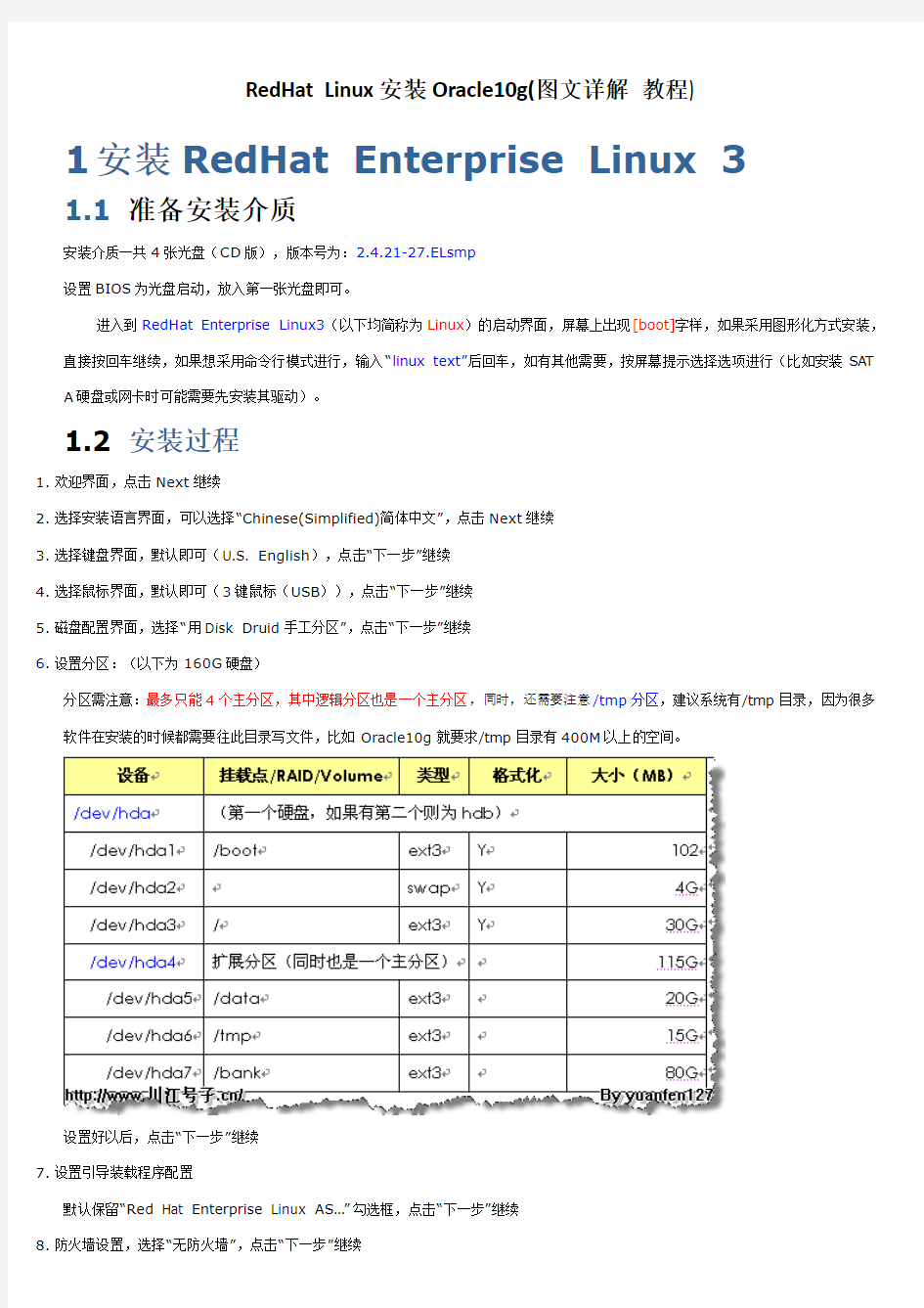 RedHat Linux安装Oracle10g(图文详解教程)