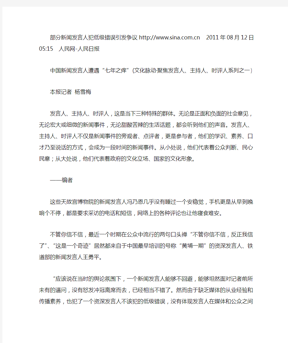 部分新闻发言人犯低级错误引发争议