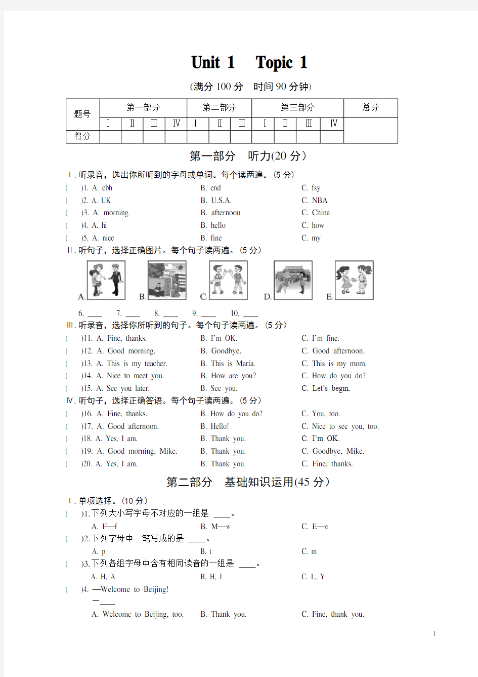 仁爱英语七年级上册Unit1 Topic1试题及答案