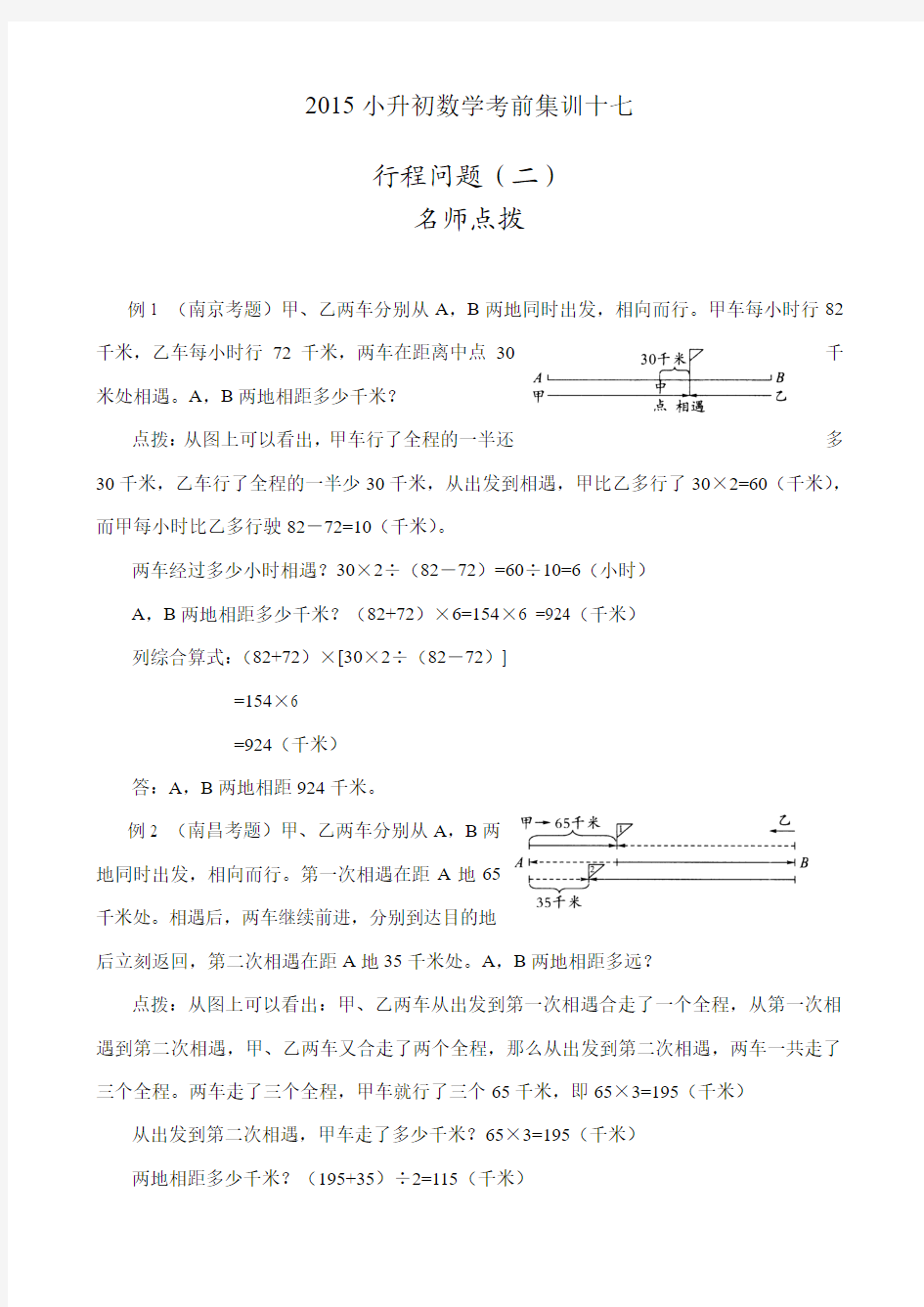 2015小升初数学考前集训十七