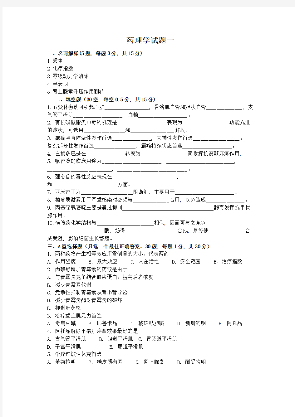 药理学试题(含答案)