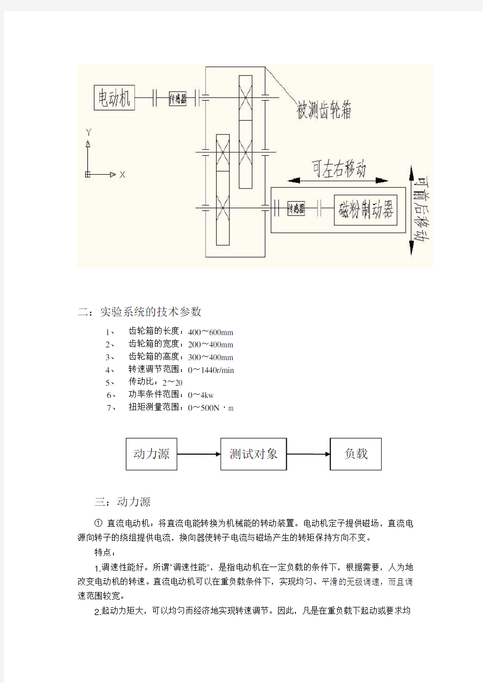 齿轮传动效率测试试验台设计说明书