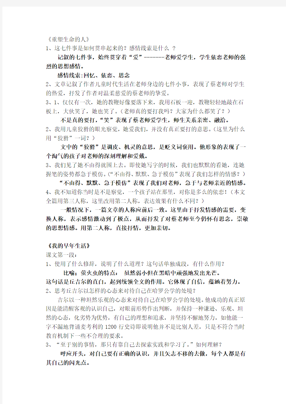 新人教版语文七年级上册第二单元知识点总结