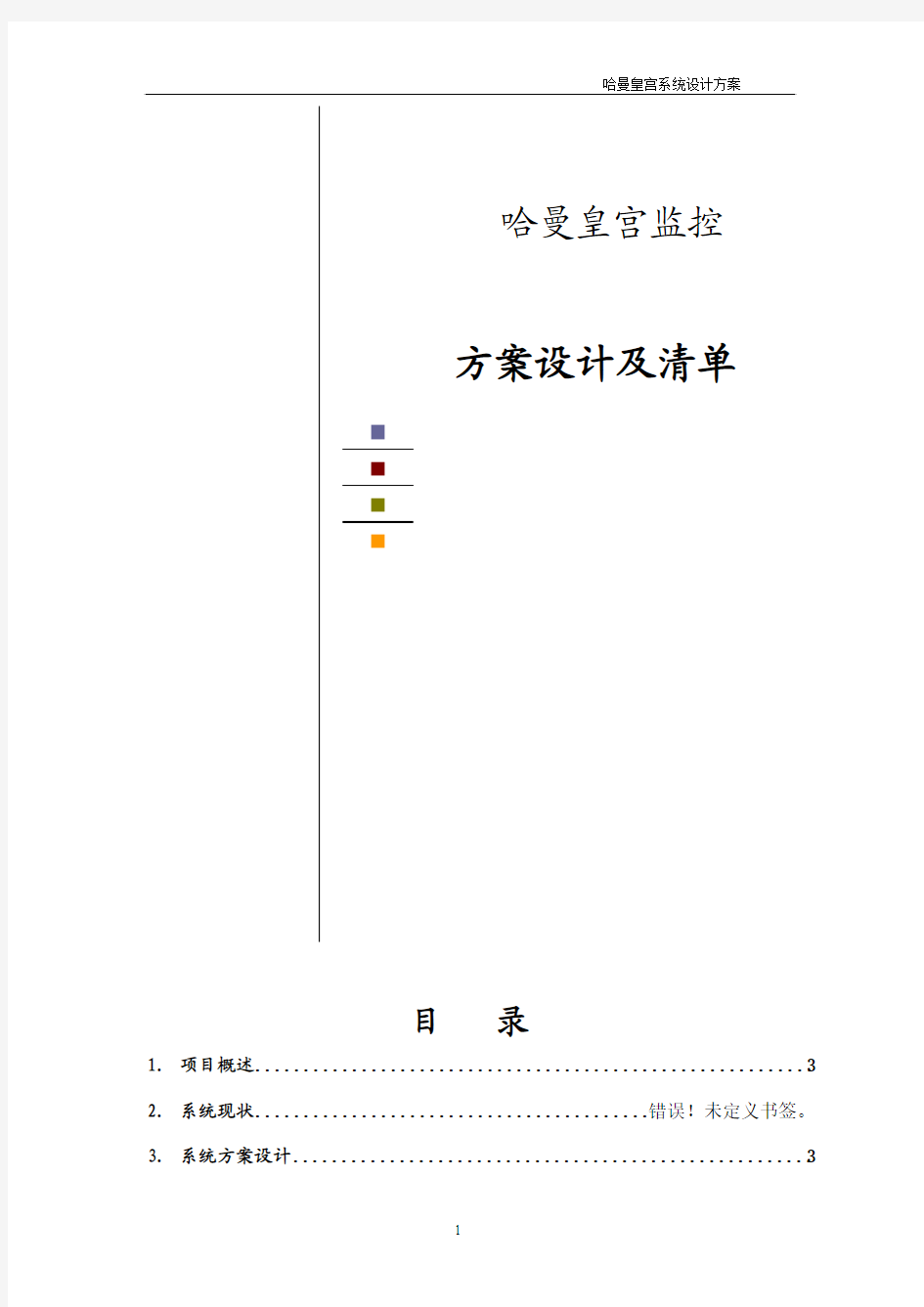 娱乐场所安防监控系统方案设计