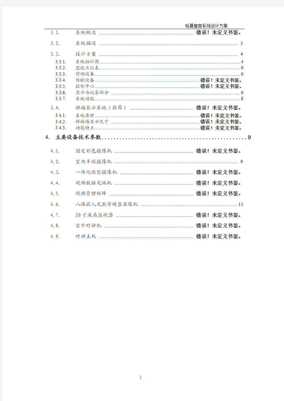 娱乐场所安防监控系统方案设计