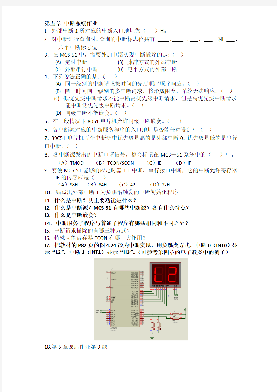 单片机原理及应用课后习题答案第5章作业