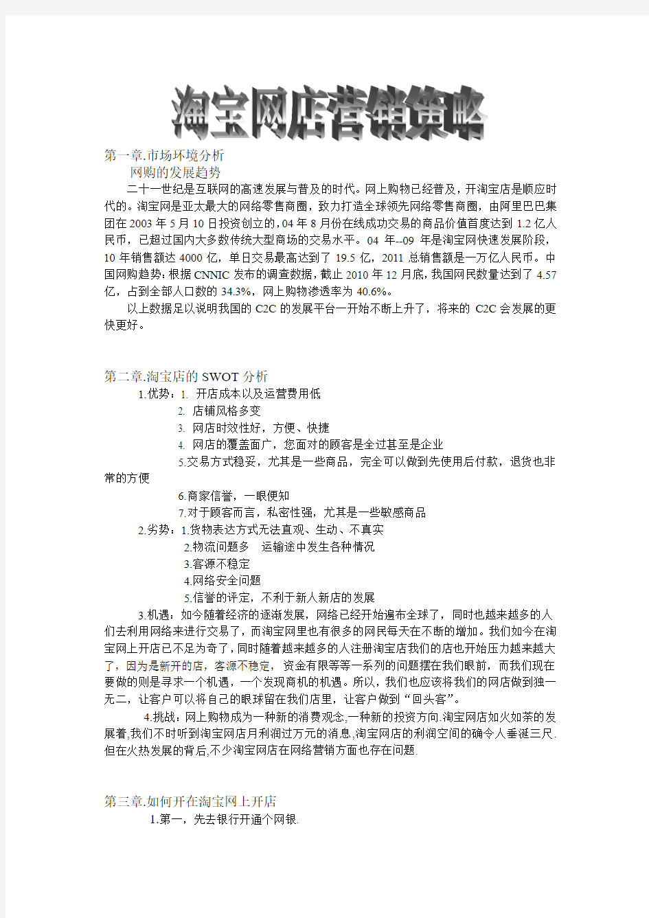 淘宝网店营销策略