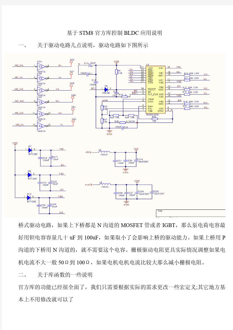 基于STM8官方库控制BLDC应用说明2