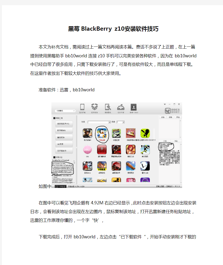 黑莓BlackBerry z10安装软件技巧