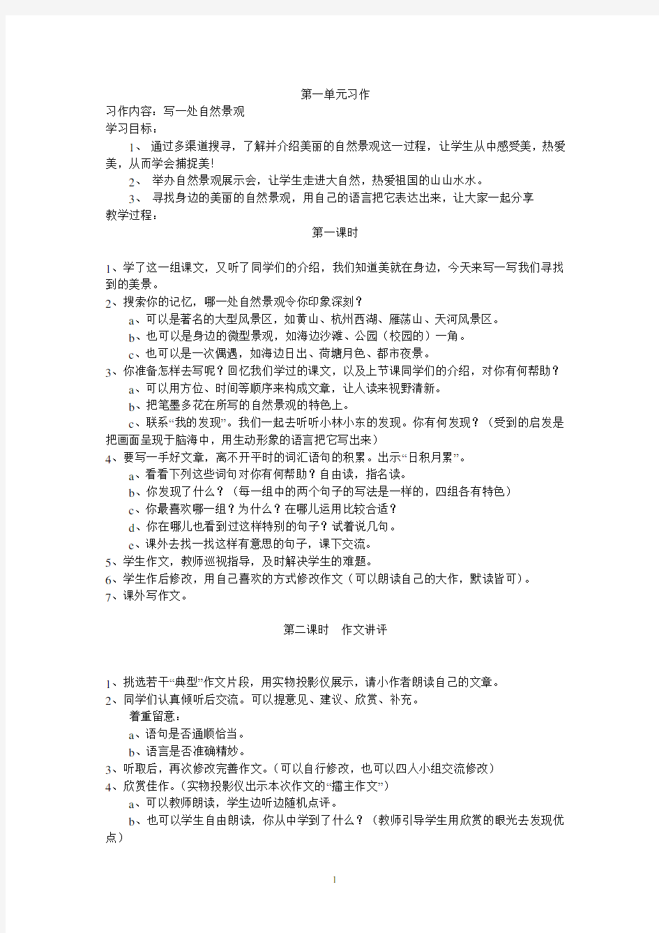 人教版四年级语文上册习作教案