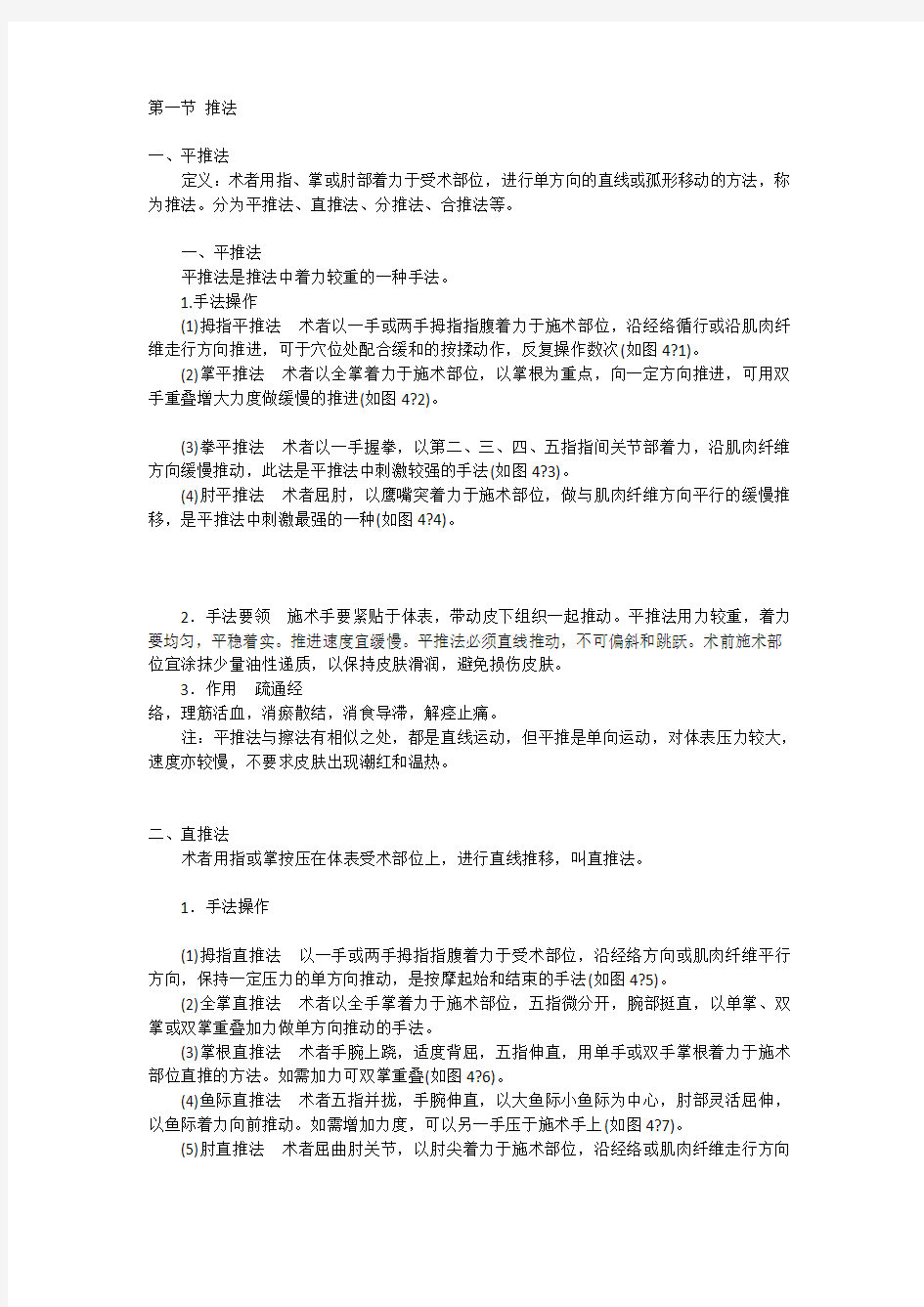 按摩手法操作要领