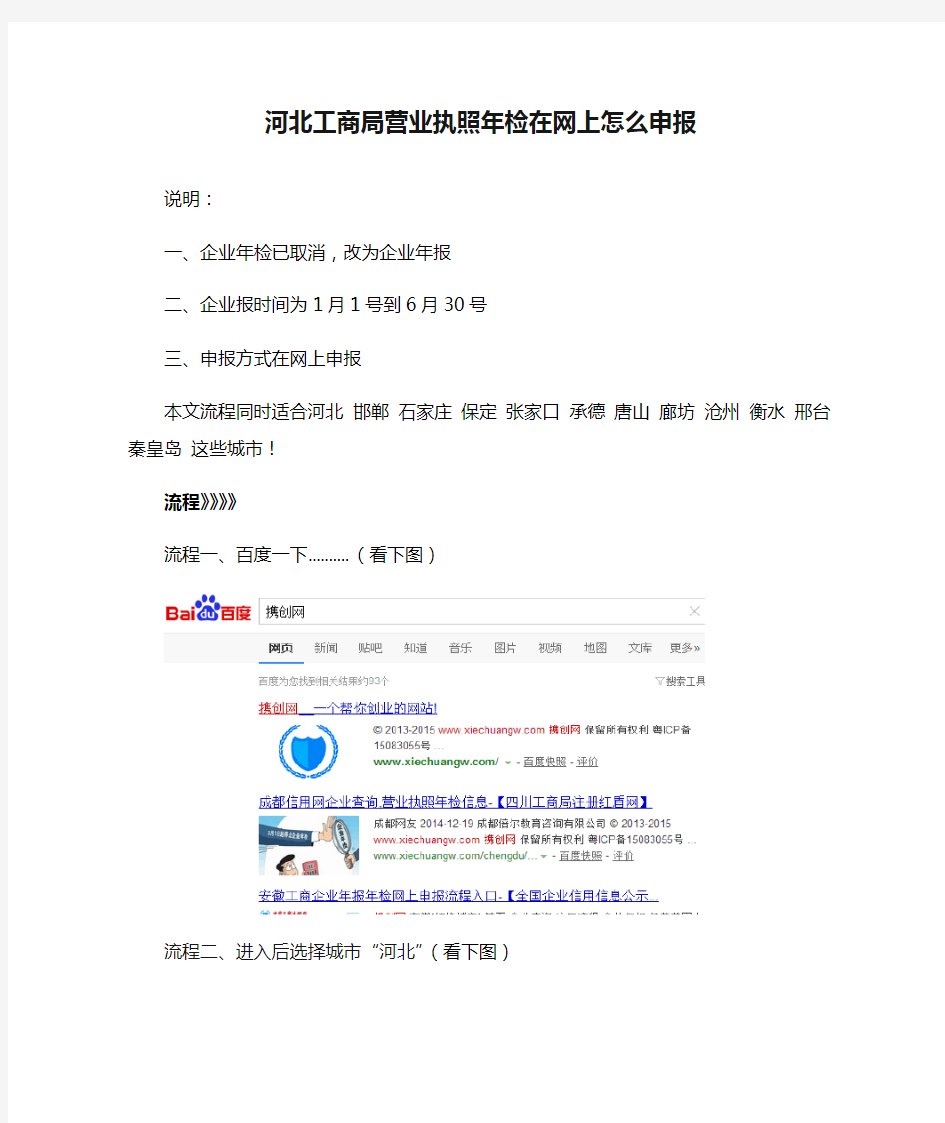 河北工商局营业执照年检在网上怎么申报