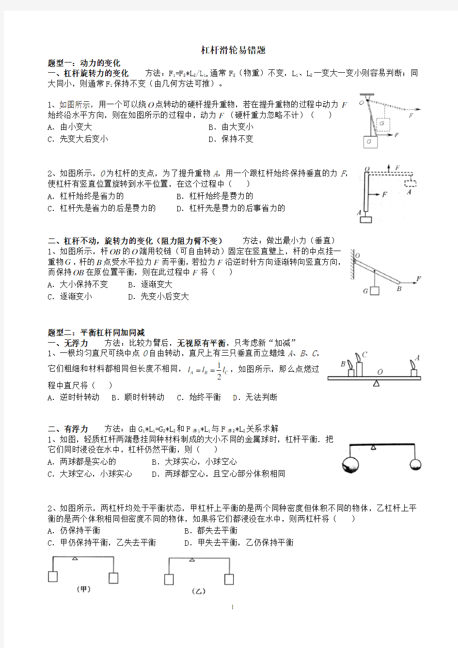 杠杆滑轮易错题