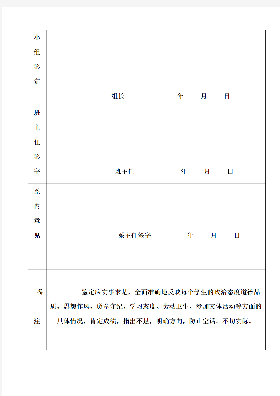 学生思想品德考核鉴定表