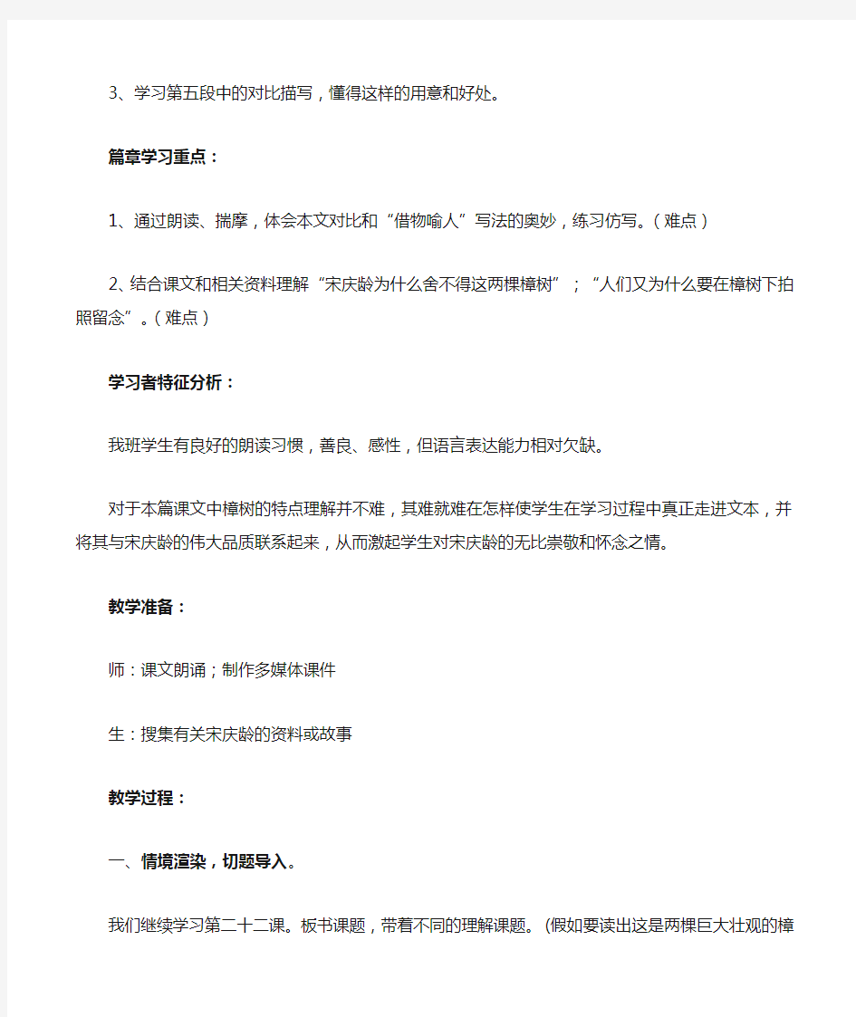 宋庆龄故居的樟树第二课时教学设计