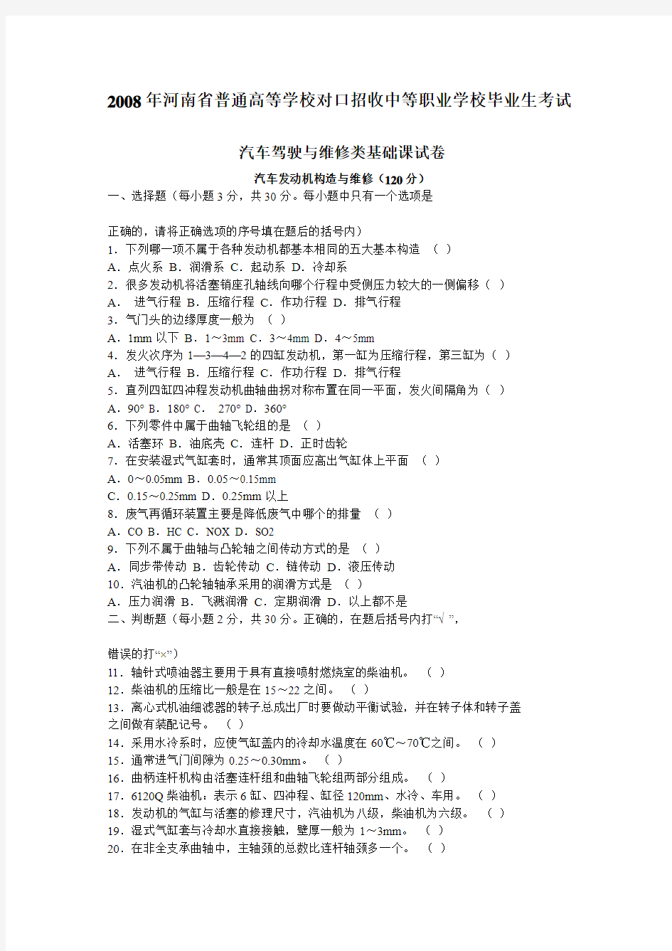 2008河南对口升学基础试题