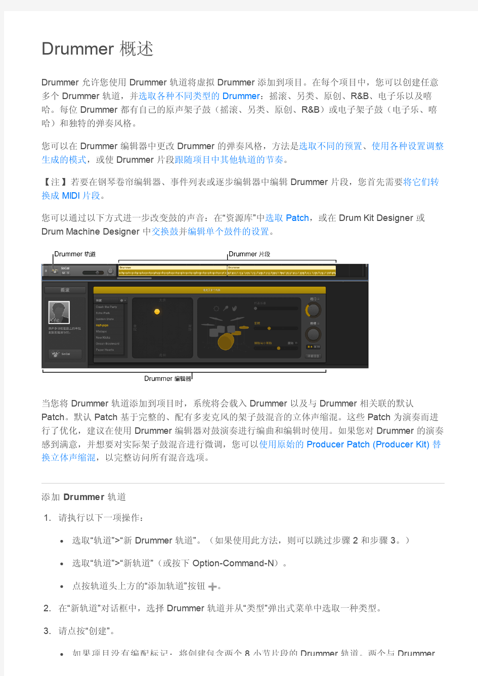 logic pro X -将 Drummer 添加到项目