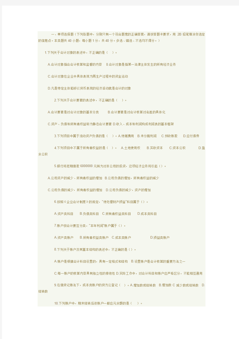 浙江省2007年会计从业资格《会计基础》考试试题