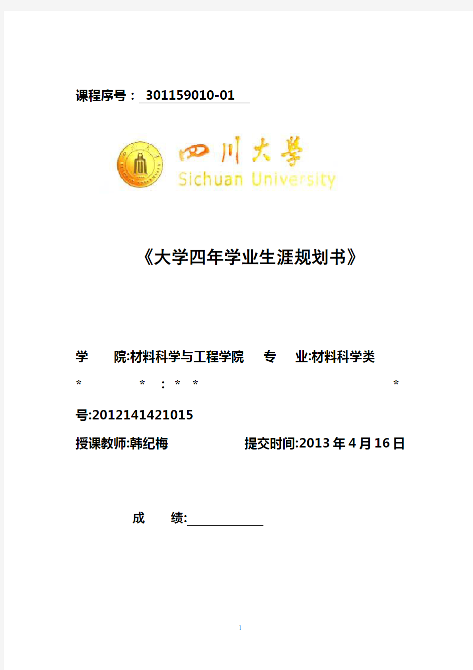 材料科学类职业规划