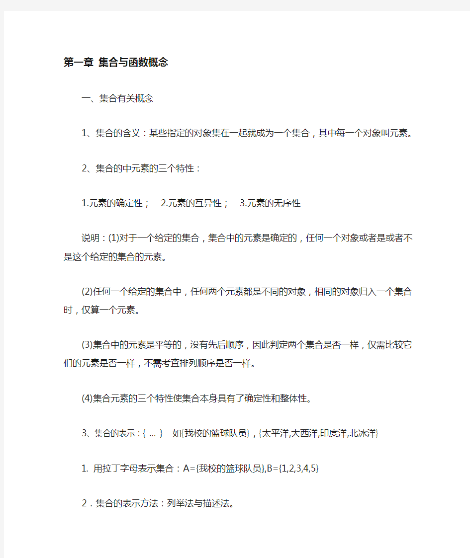 高一数学集合知识点总结