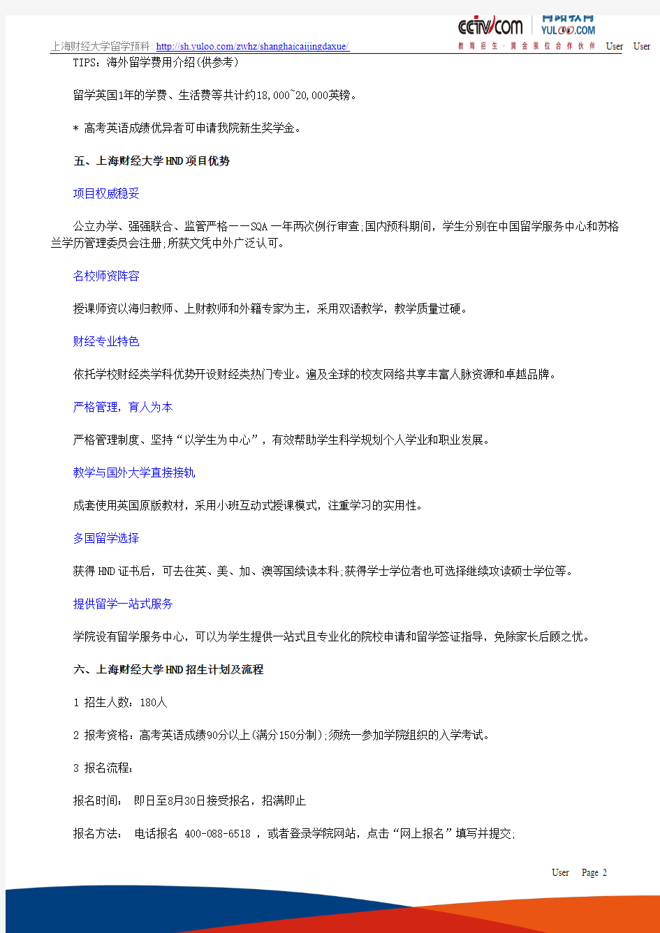 2014年秋季上海财经大学HND(1+3)招生说明