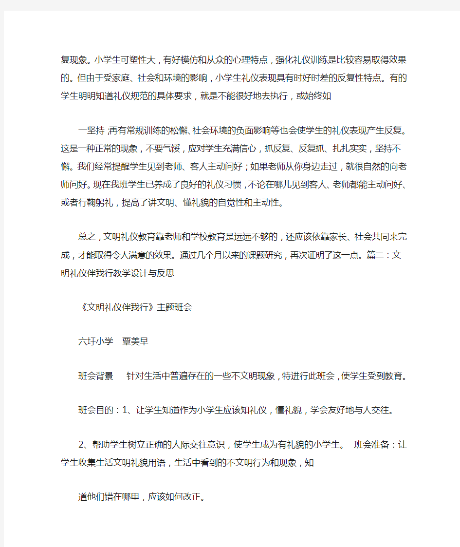 文明礼仪反思