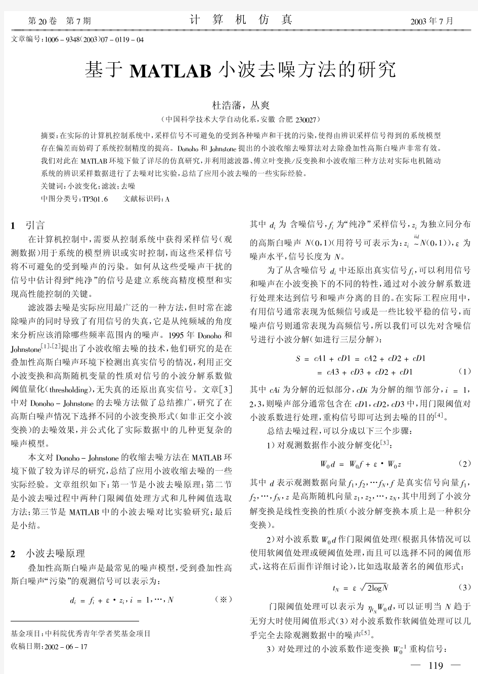 基于MATLAB小波去噪方法的研究