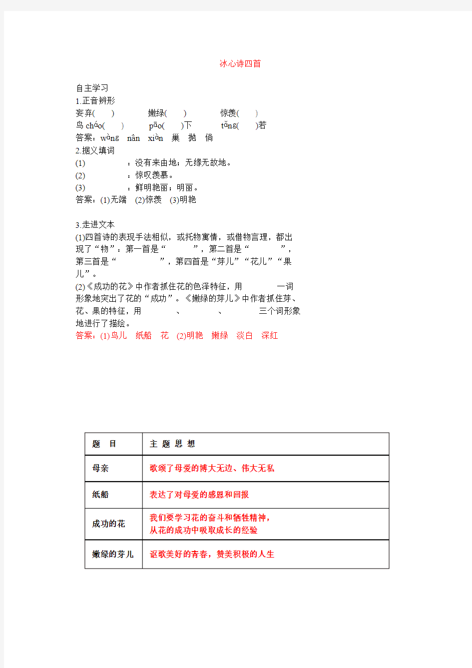 3 冰心诗四首教案14年9月14修改