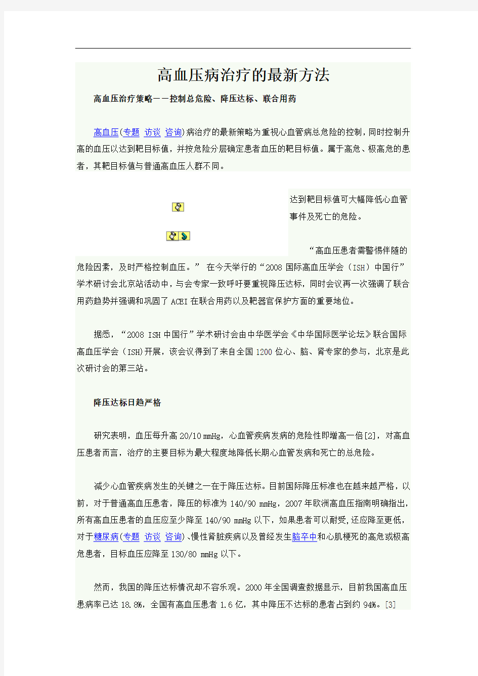 高血压病治疗的最新方法