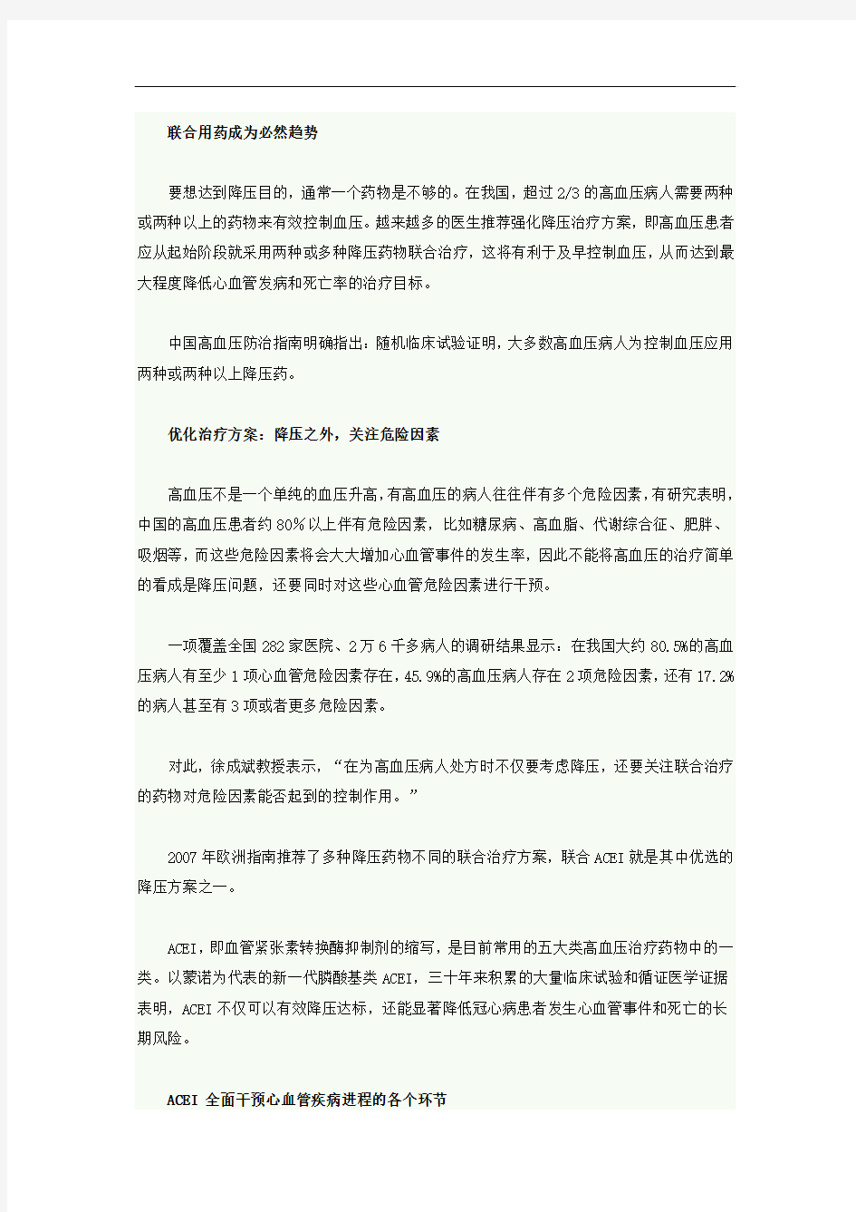 高血压病治疗的最新方法