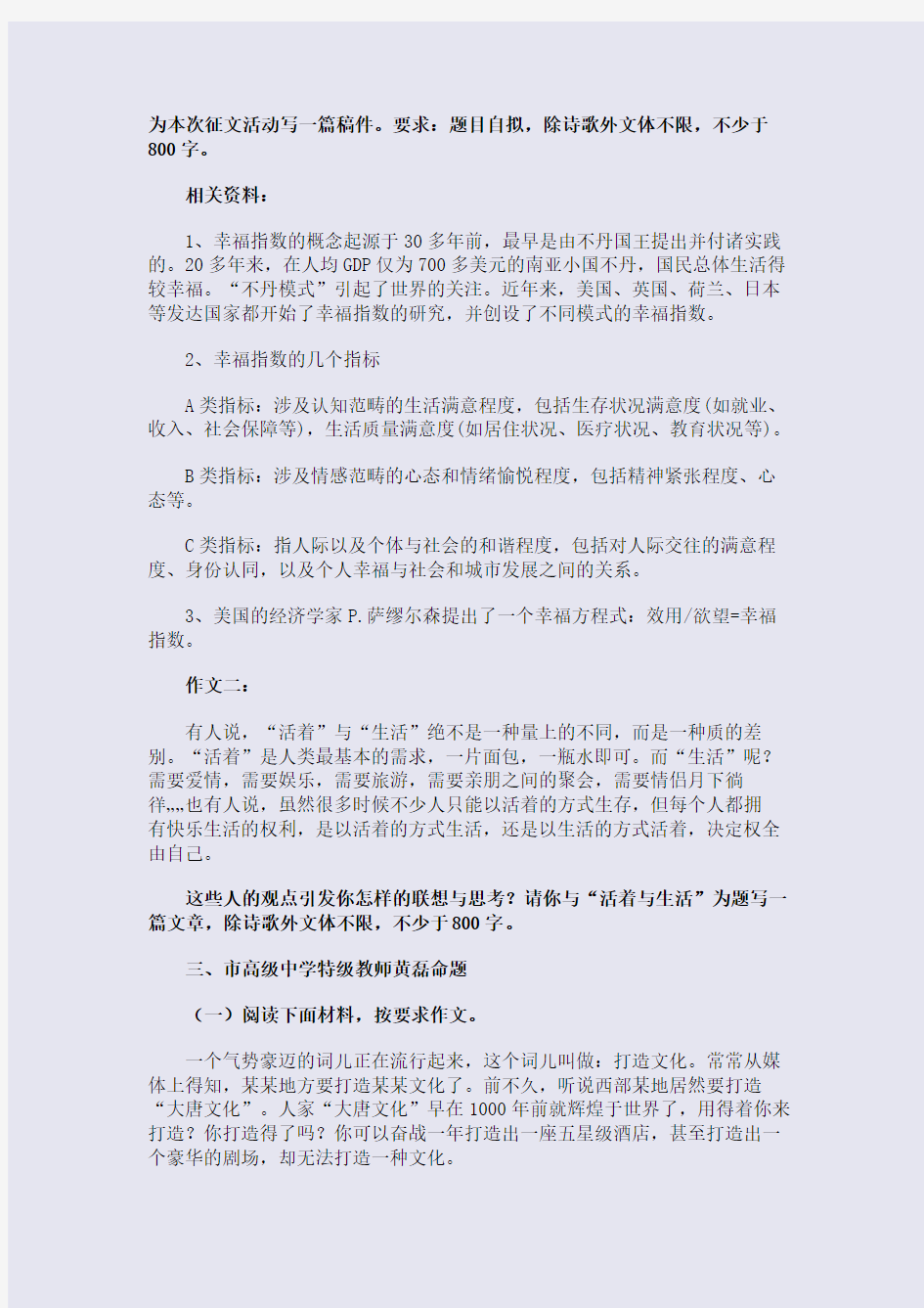 深圳市2015高考备考高考前作文训练题(整理精校版)