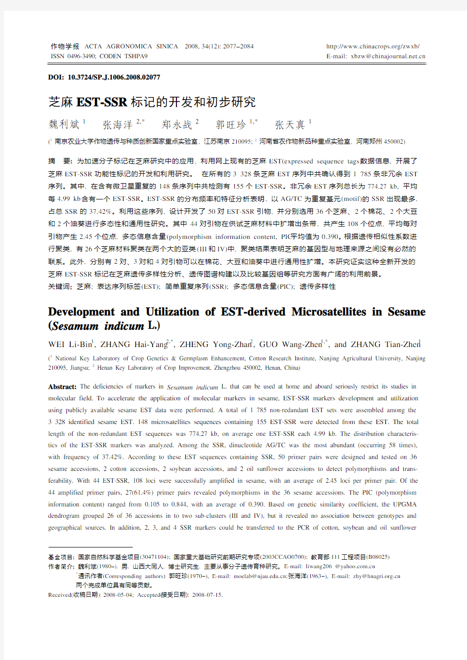 芝麻EST-SSR标记的开发和初步研究