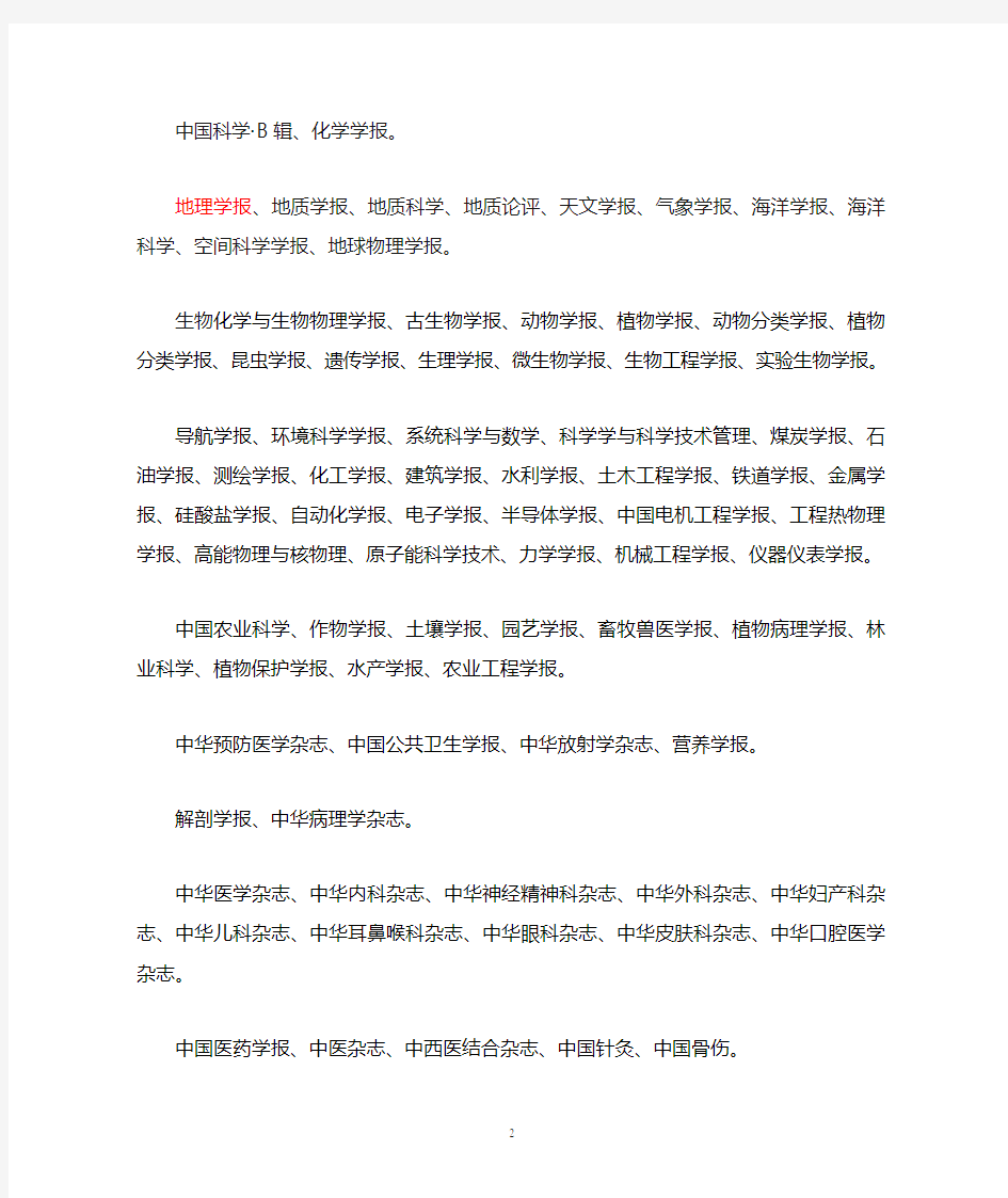 中国权威期刊名录