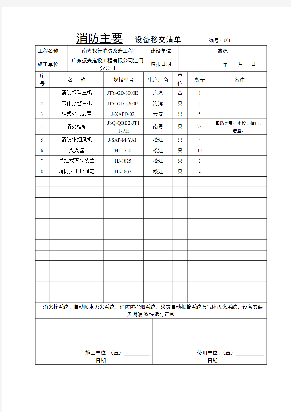 消防设施移交清单