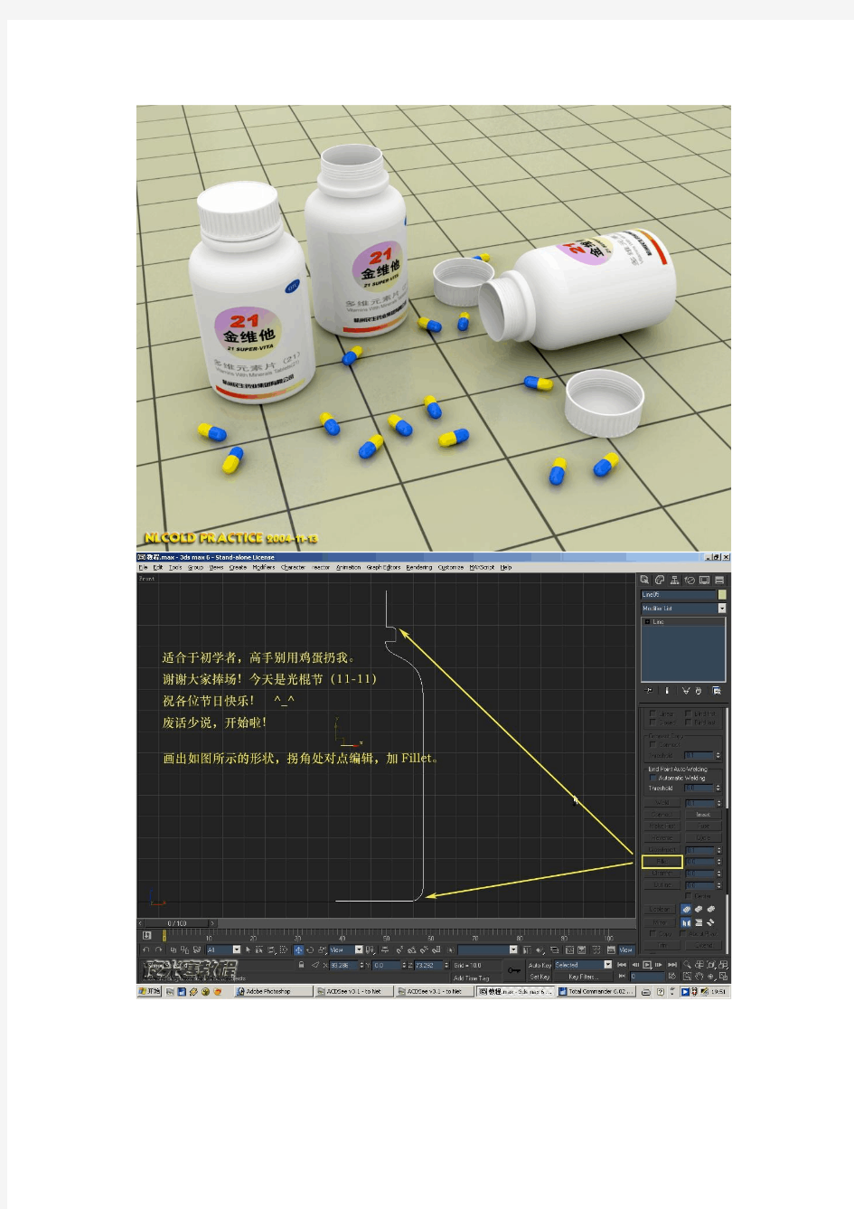 西南林业大学  3ds MAX怎样画瓶子